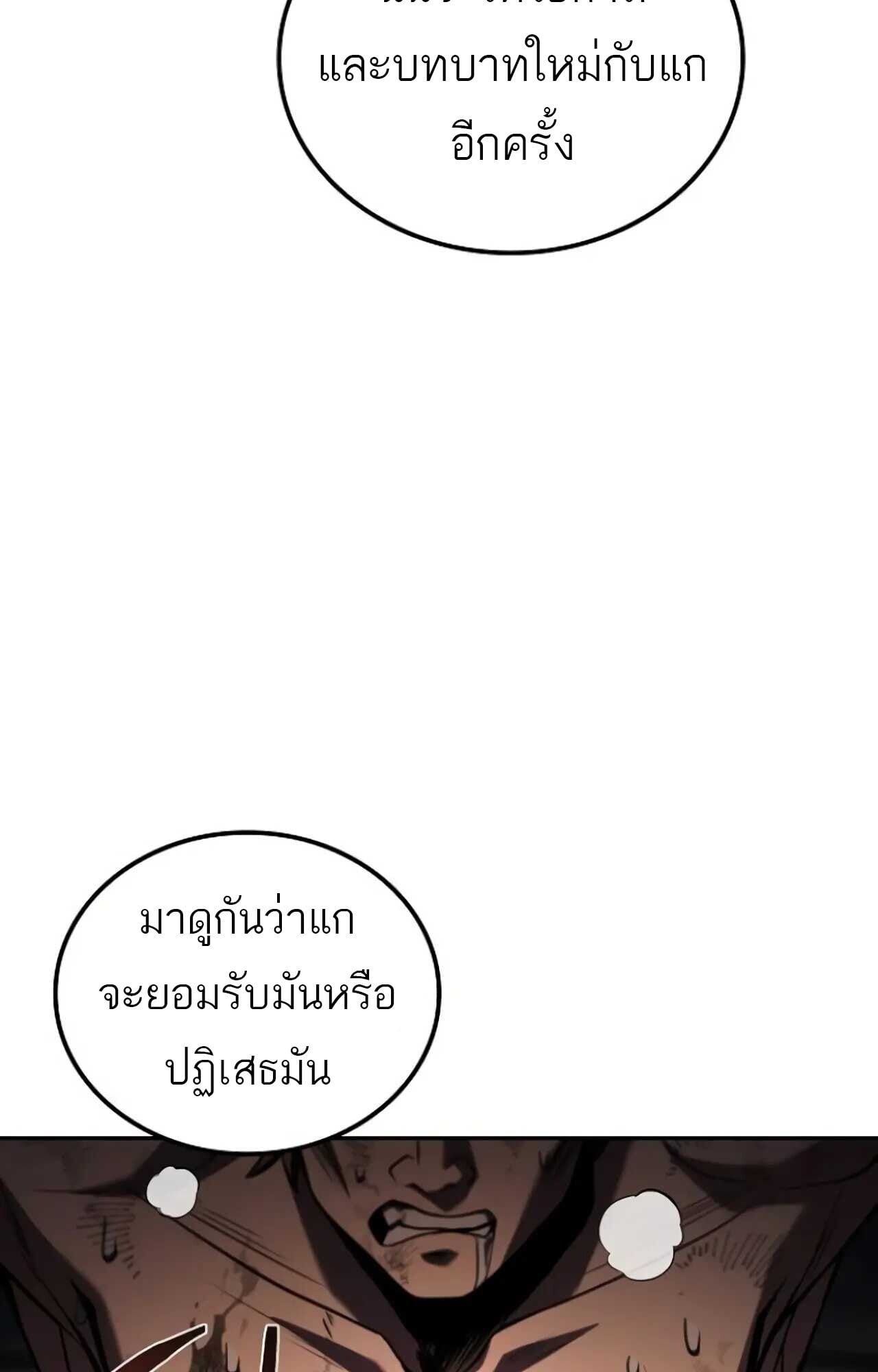 A Wizard’s Restaurant ตอนที่ 84 หน้า 107