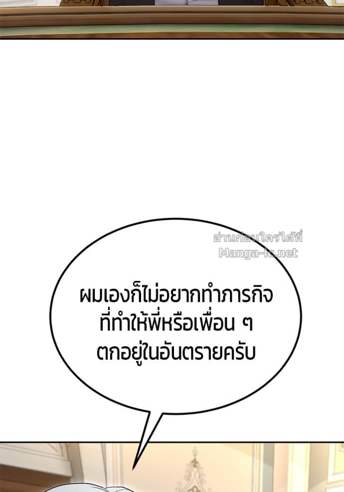 Secretly More Powerful than the Hero ตอนที่ 84 107