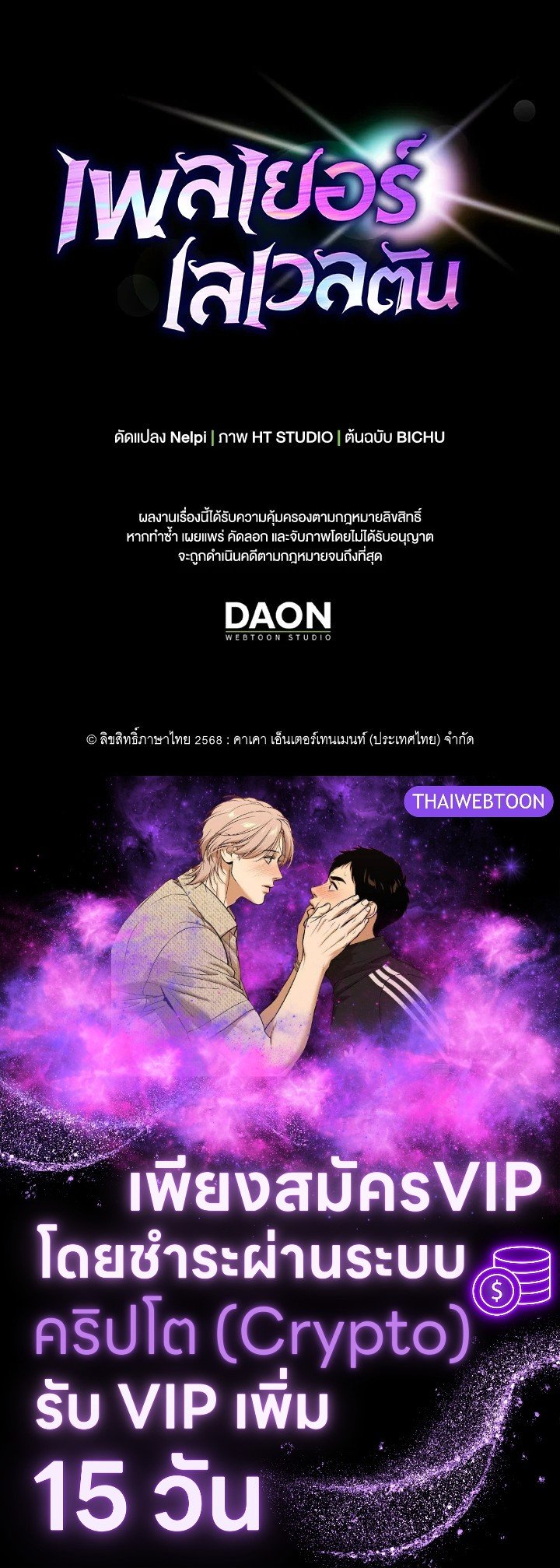 Max Level Player ตอนที่ 84 หน้า 108