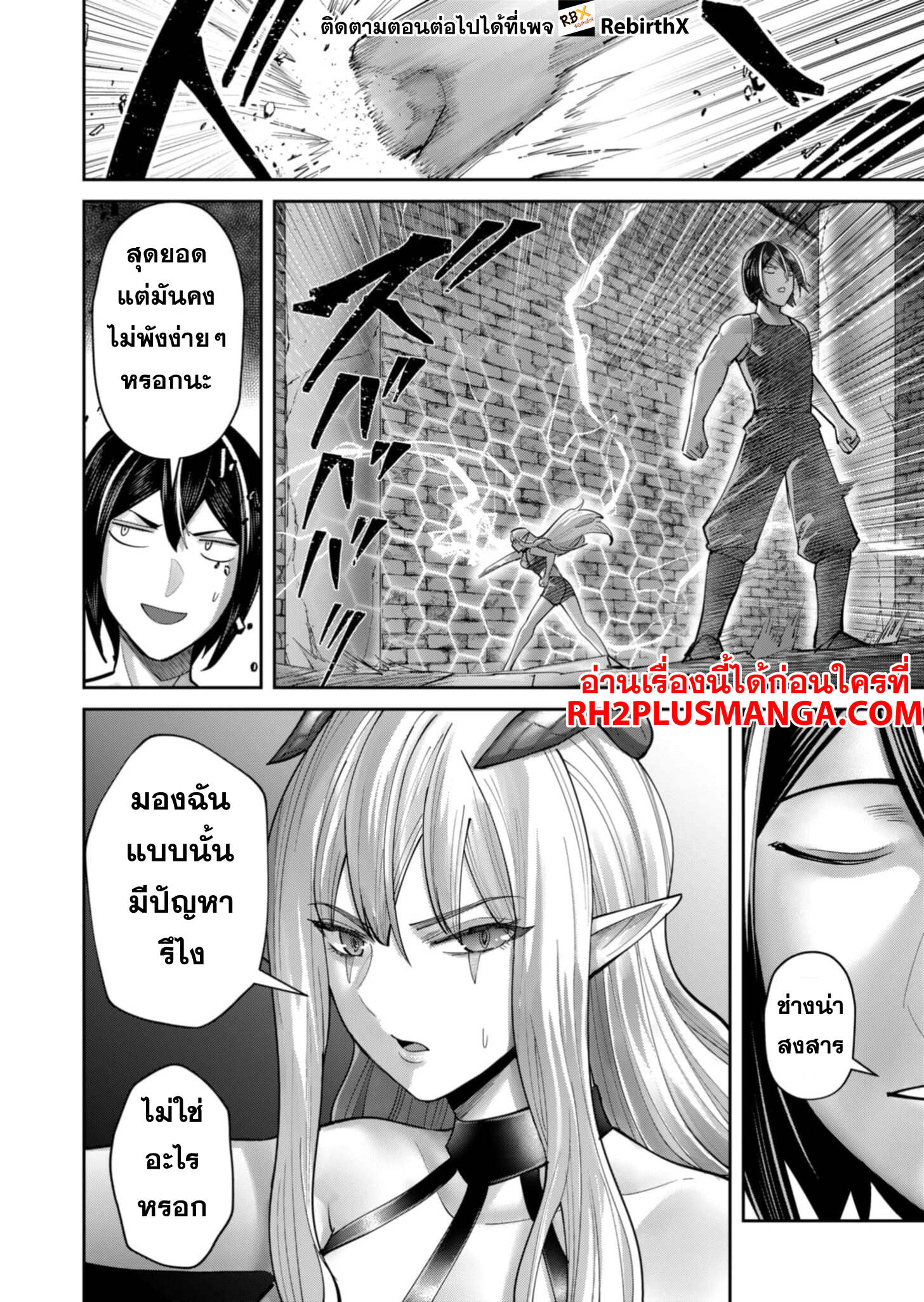 Kichiku Eiyuu Savage Hero วีรบุรุษปีศาจ ตอนที่ 84 หน้า 11