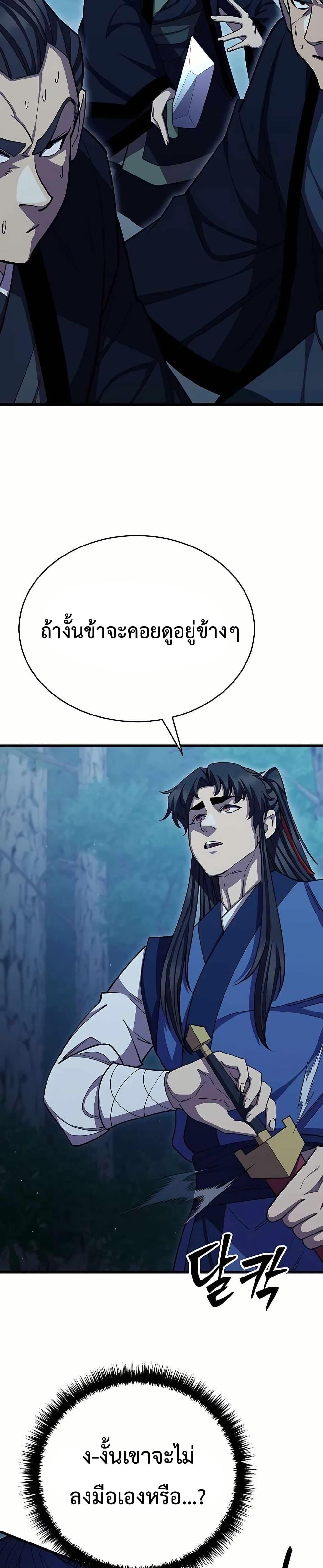 World’s Greatest Senior Disciple ตอนที่ 84 หน้า 11