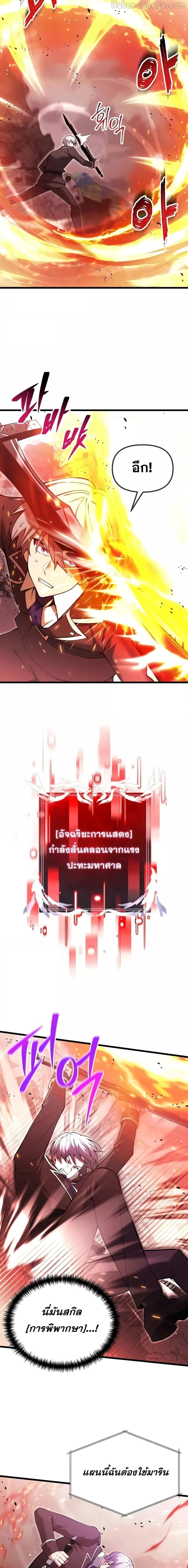 Terminally-Ill Genius Dark Knight อัศวินดำล่าท้าเวลา ตอนที่ 84 หน้า 11