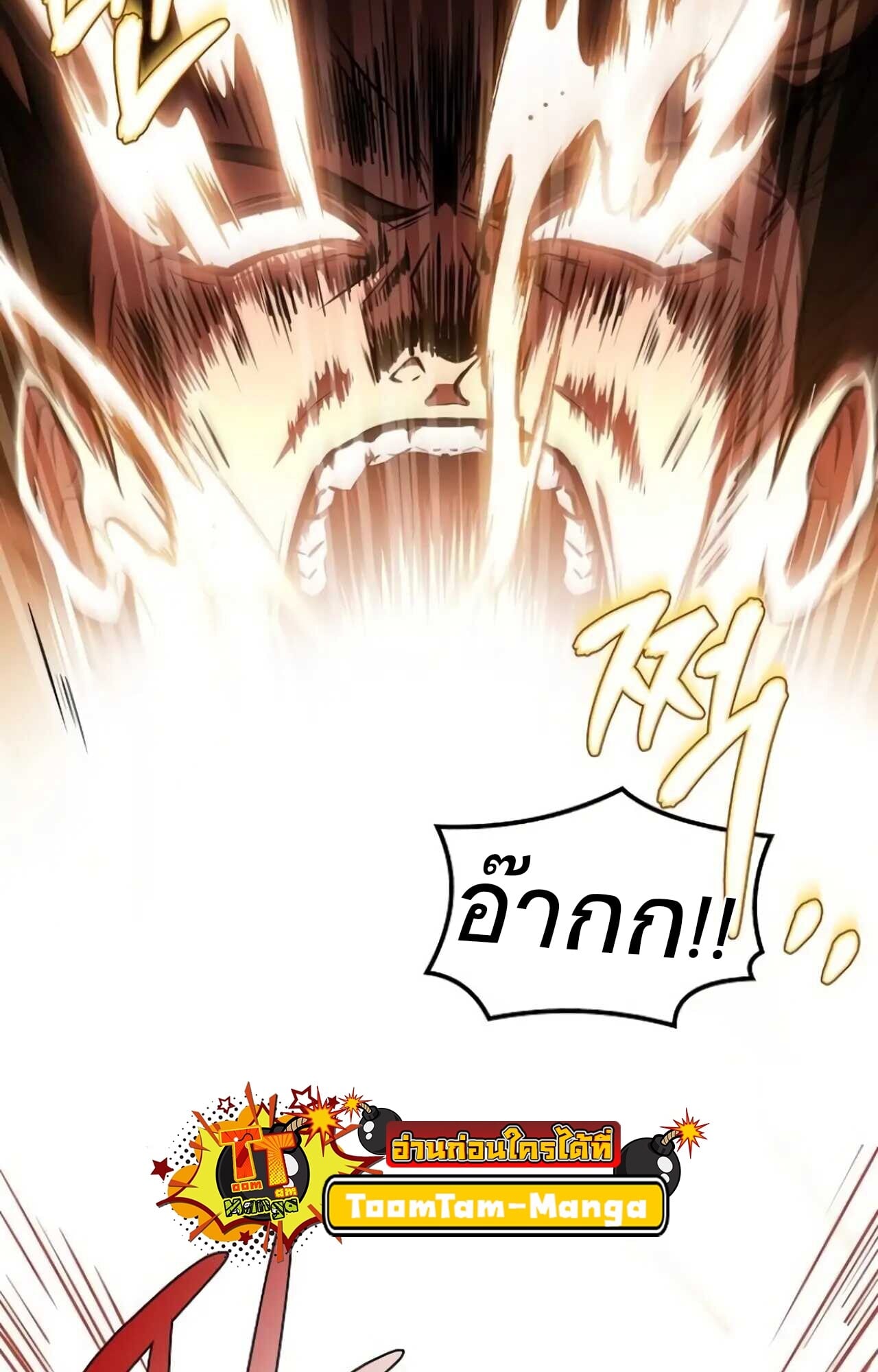 A Wizard’s Restaurant ตอนที่ 84 หน้า 113