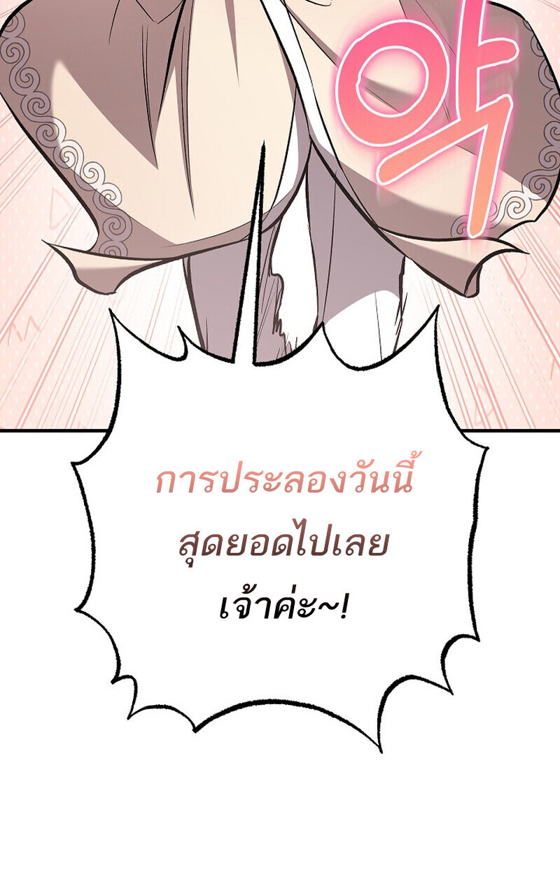 Childhood Friend of the Zenith ตอนที่ 84 117