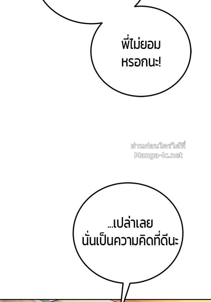 Secretly More Powerful than the Hero ตอนที่ 84 119