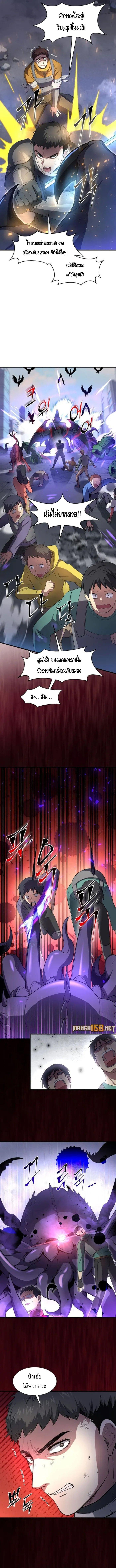 Level Up with Skills เลเวลอัปด้วยสกิลขั้นเทพ ตอนที่ 84 หน้า 12