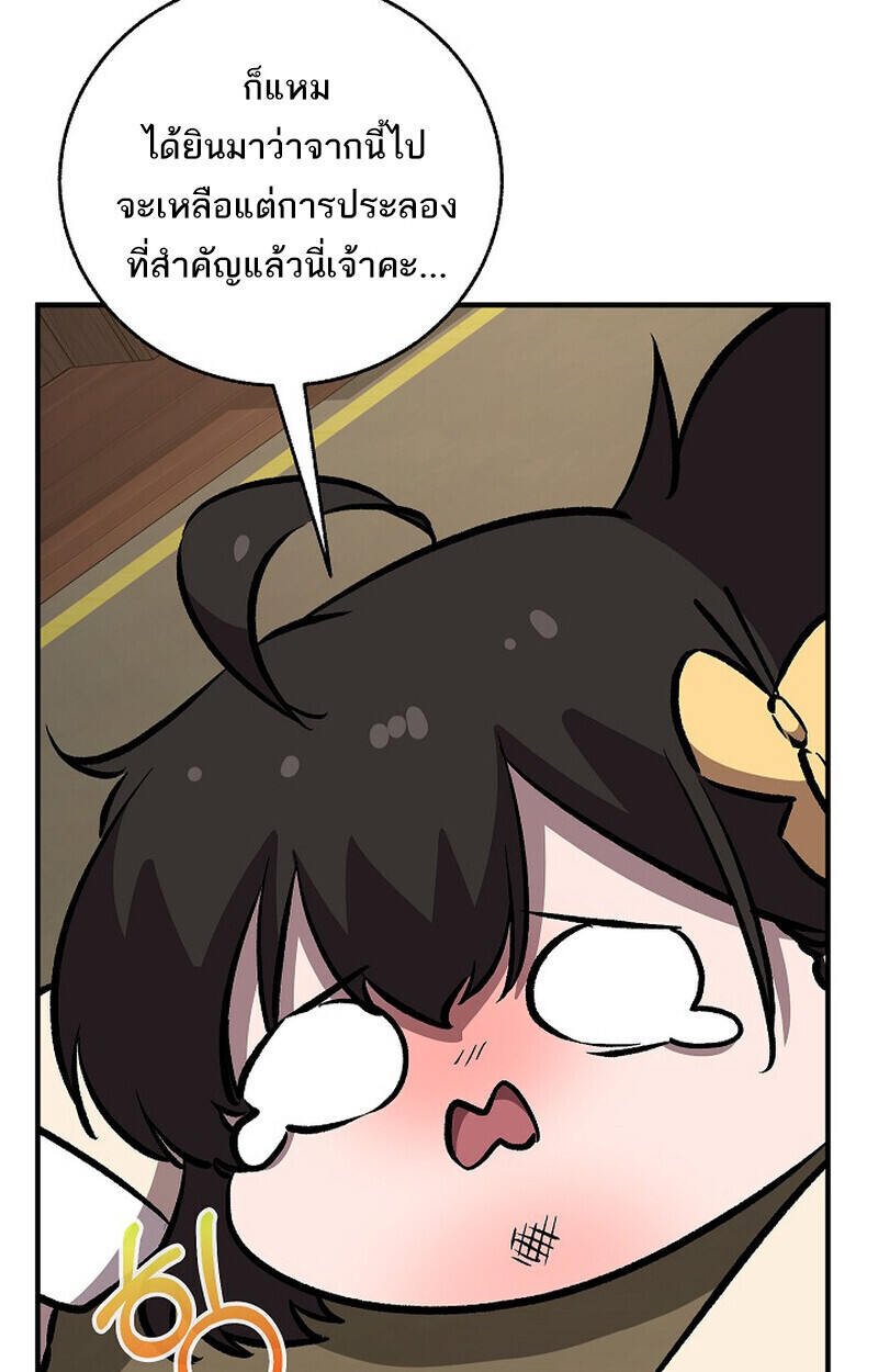 Childhood Friend of the Zenith ตอนที่ 84 120