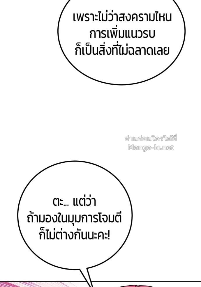 Secretly More Powerful than the Hero ตอนที่ 84 121