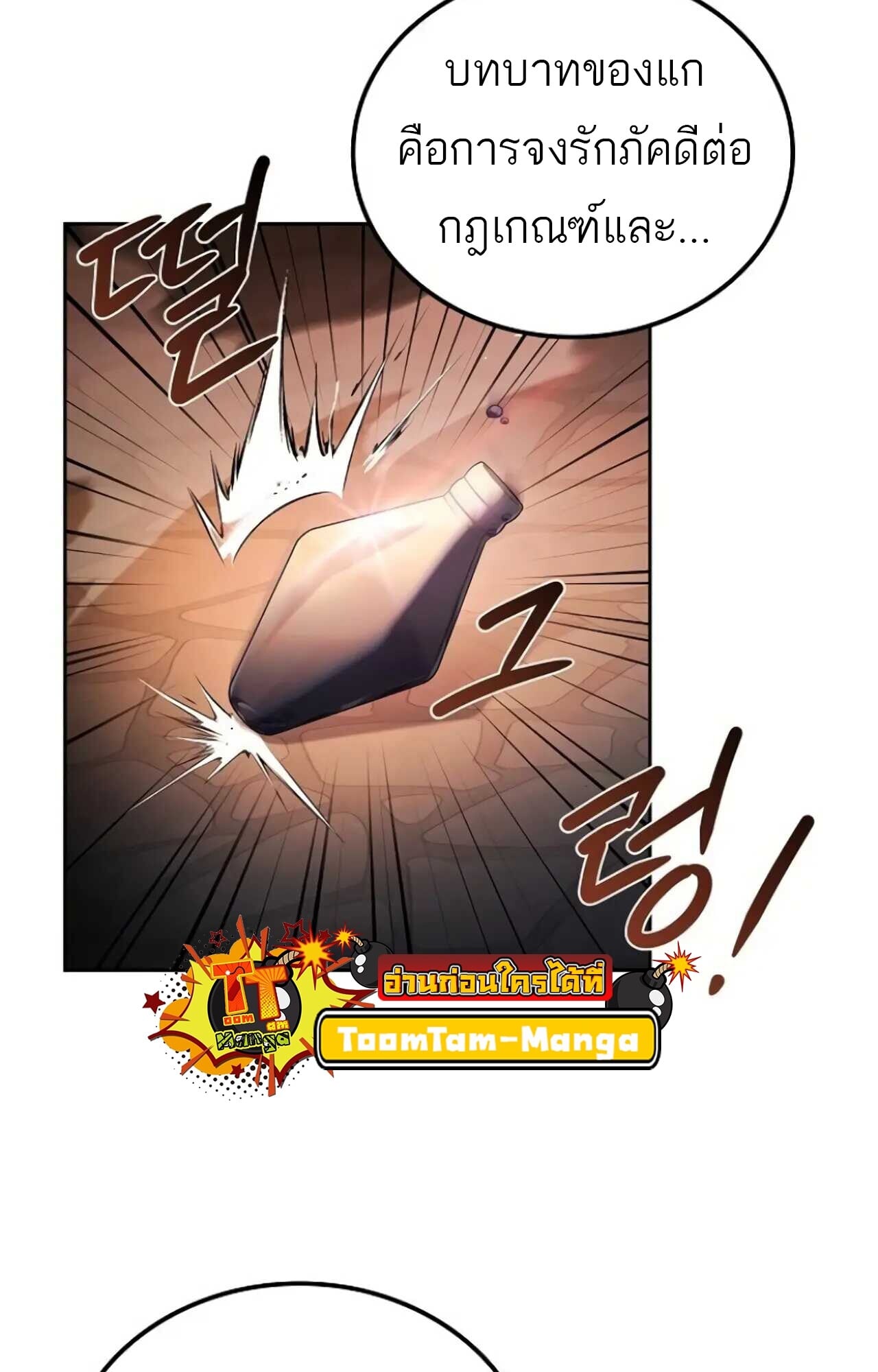 A Wizard’s Restaurant ตอนที่ 84 หน้า 123