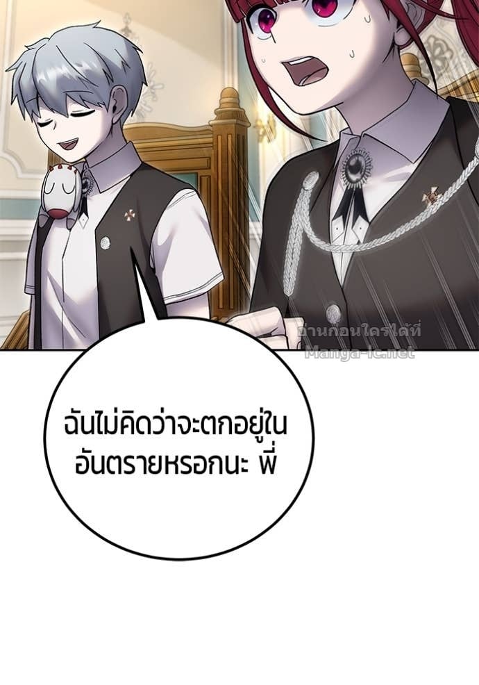 Secretly More Powerful than the Hero ตอนที่ 84 126