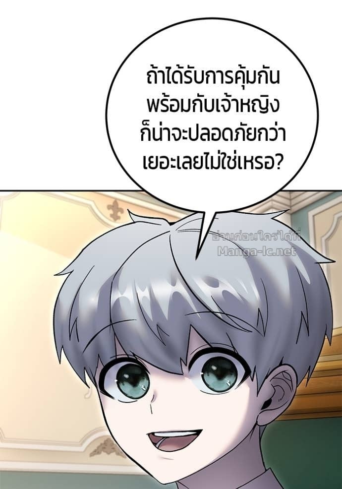 Secretly More Powerful than the Hero ตอนที่ 84 127