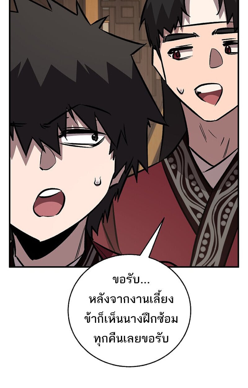Childhood Friend of the Zenith ตอนที่ 84 129