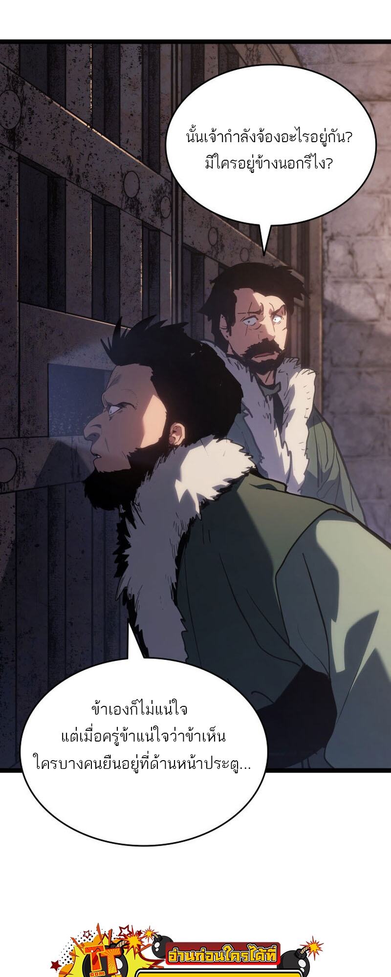 Reaper of the Drifting Moon ตอนที่ 84 หน้า 13