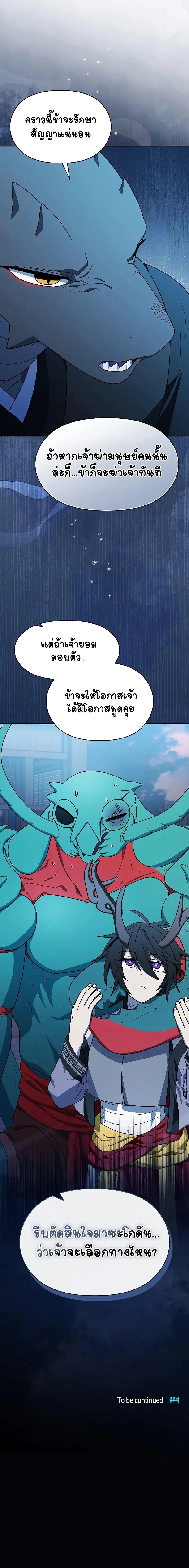 The Nebula’s Civilization ตอนที่ 84 หน้า 13