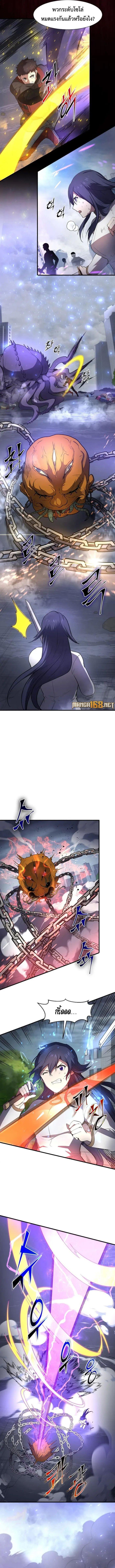 Level Up with Skills เลเวลอัปด้วยสกิลขั้นเทพ ตอนที่ 84 หน้า 13