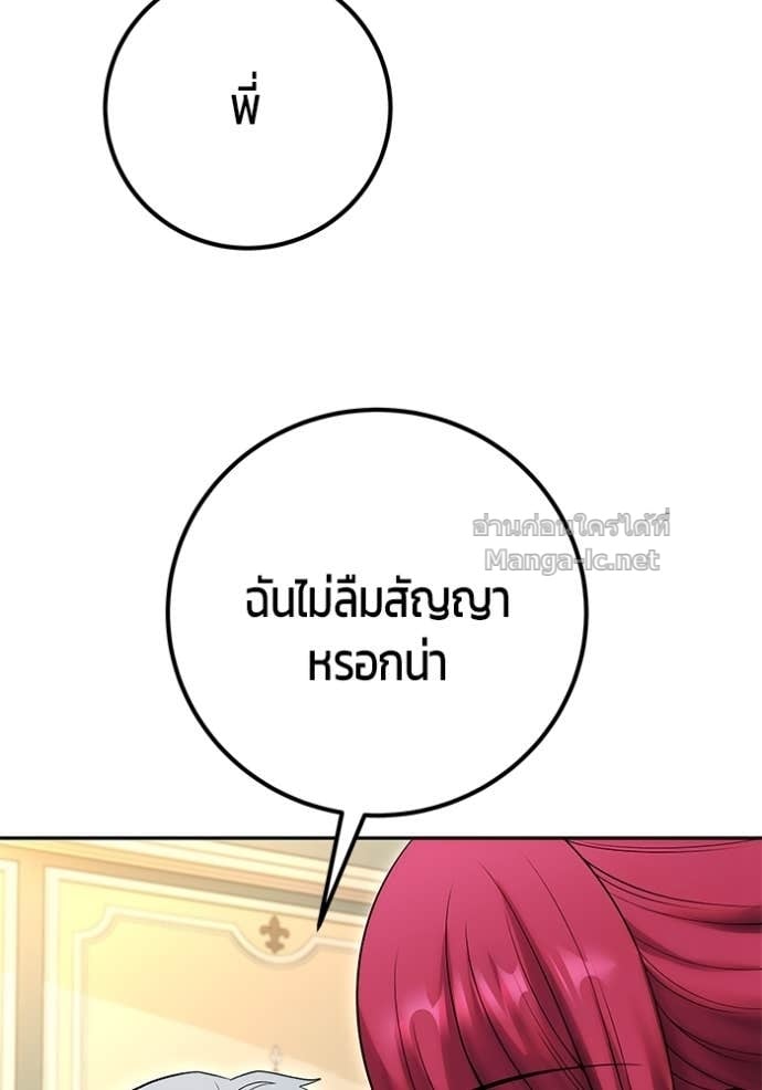 Secretly More Powerful than the Hero ตอนที่ 84 133