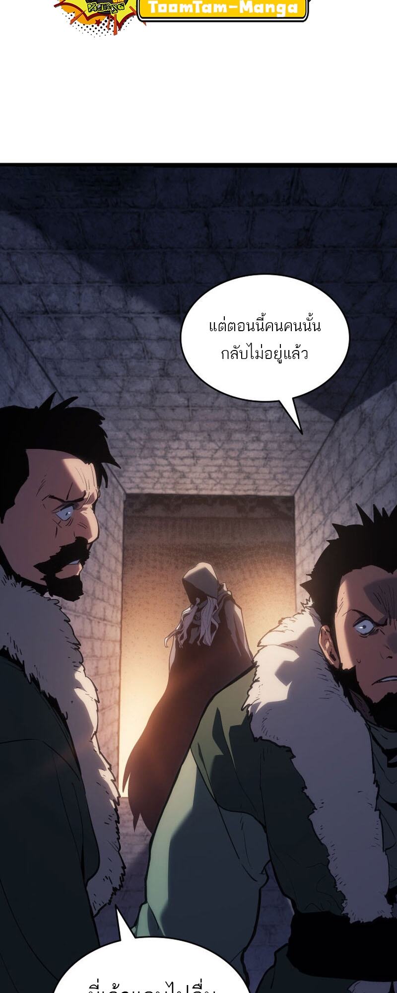 Reaper of the Drifting Moon ตอนที่ 84 หน้า 14
