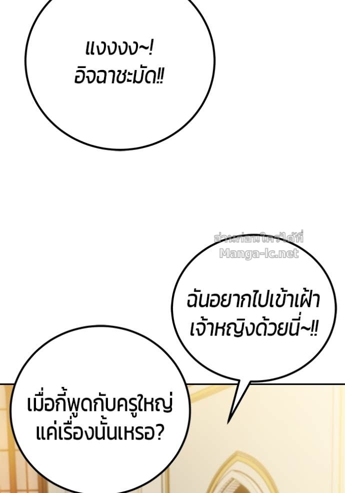 Secretly More Powerful than the Hero ตอนที่ 84 140