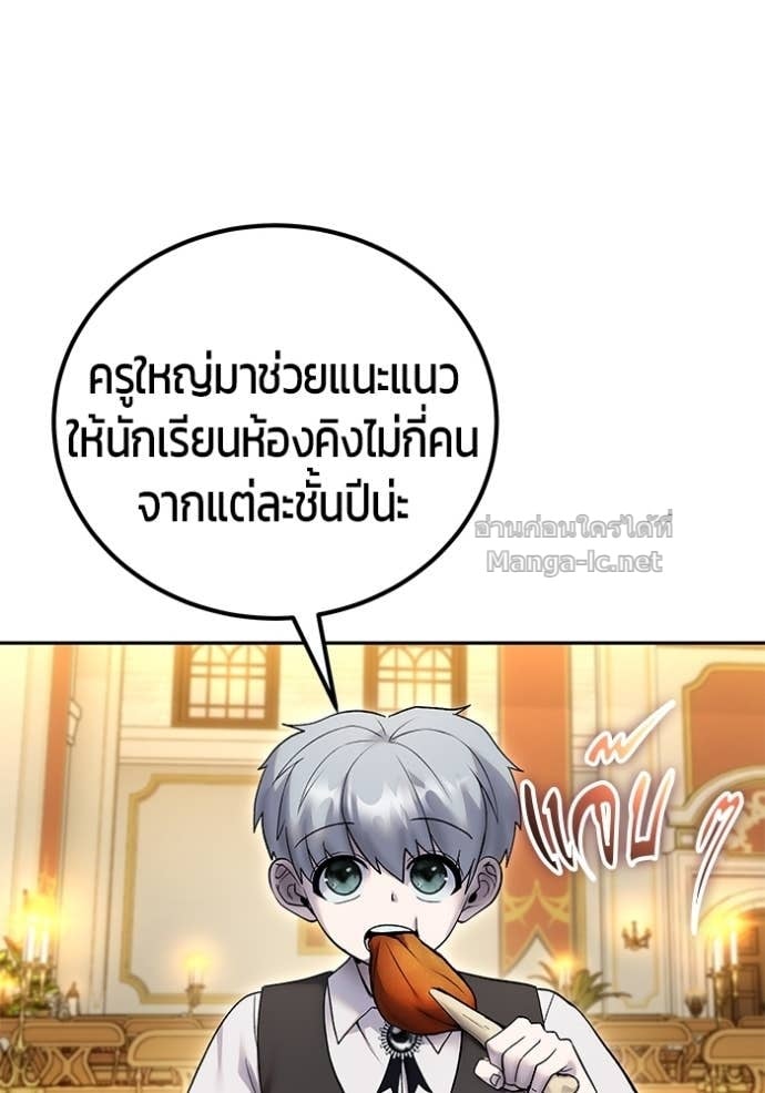 Secretly More Powerful than the Hero ตอนที่ 84 142