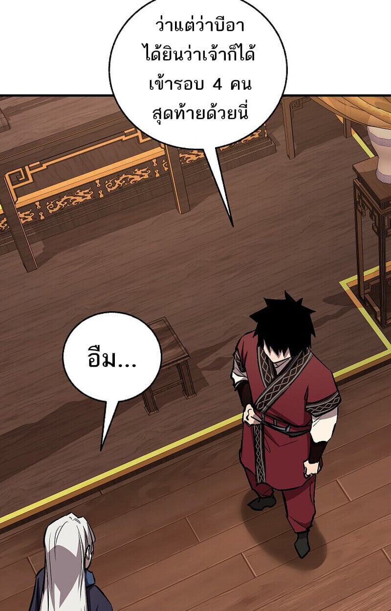 Childhood Friend of the Zenith ตอนที่ 84 143