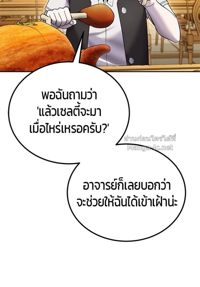 Secretly More Powerful than the Hero ตอนที่ 84 143