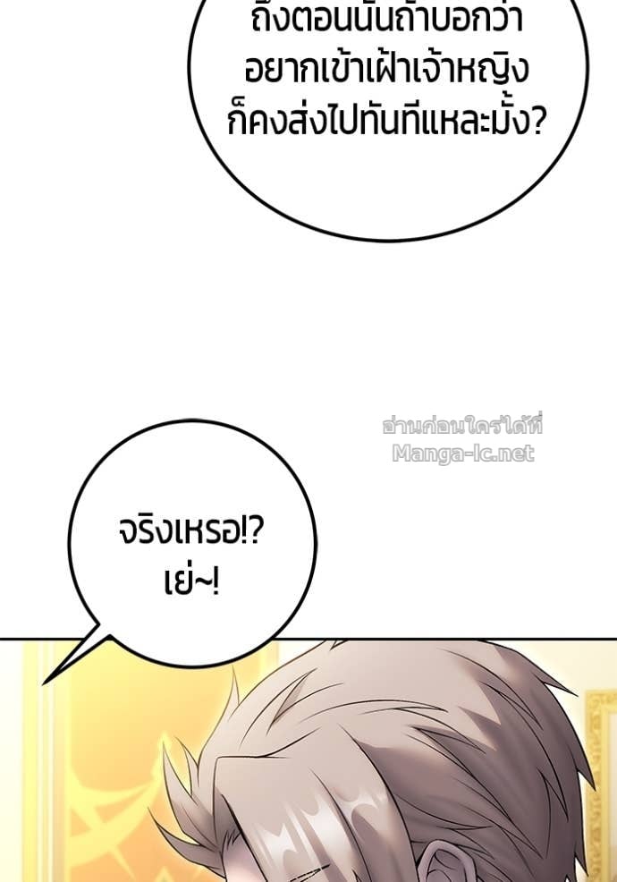 Secretly More Powerful than the Hero ตอนที่ 84 147