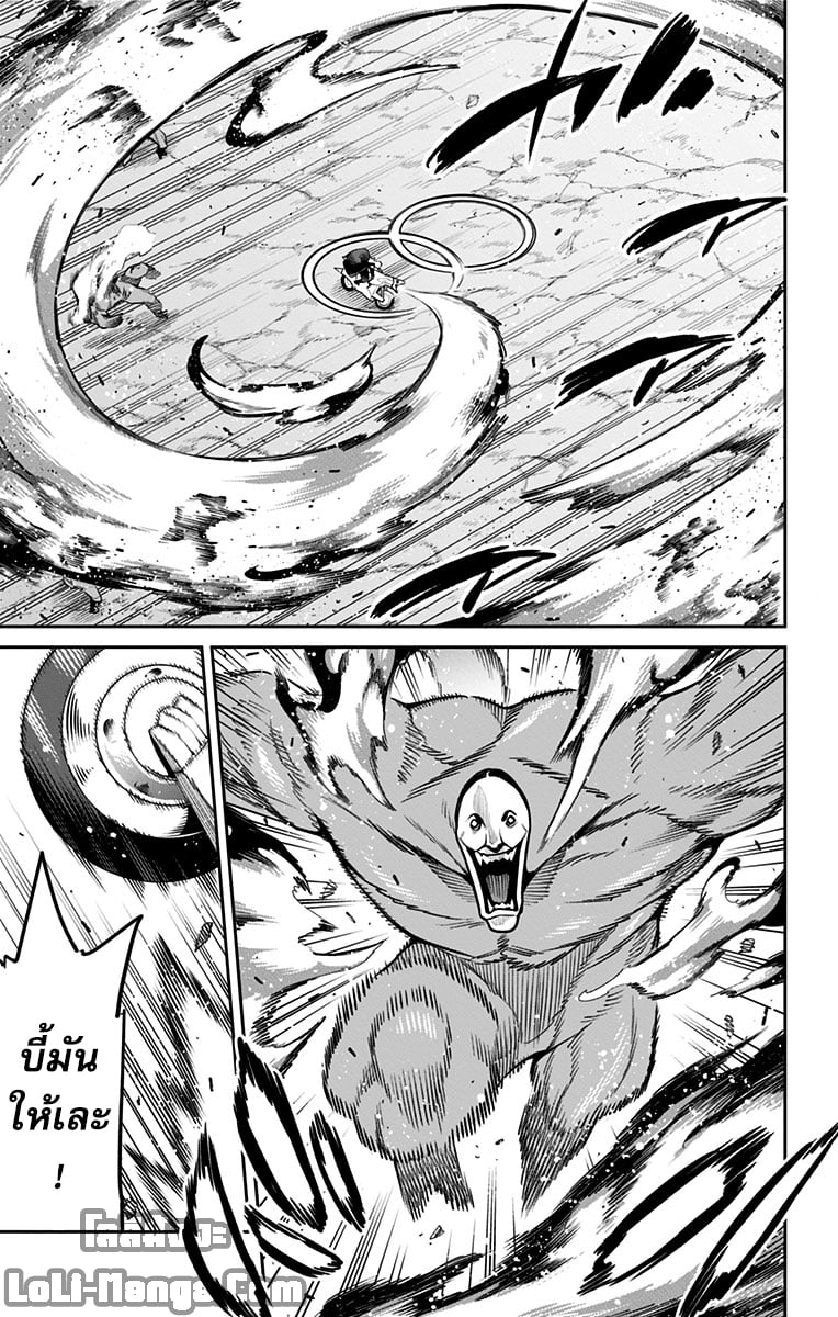 Mato Seihei no Slave ตอนที่ 84 หน้า 5