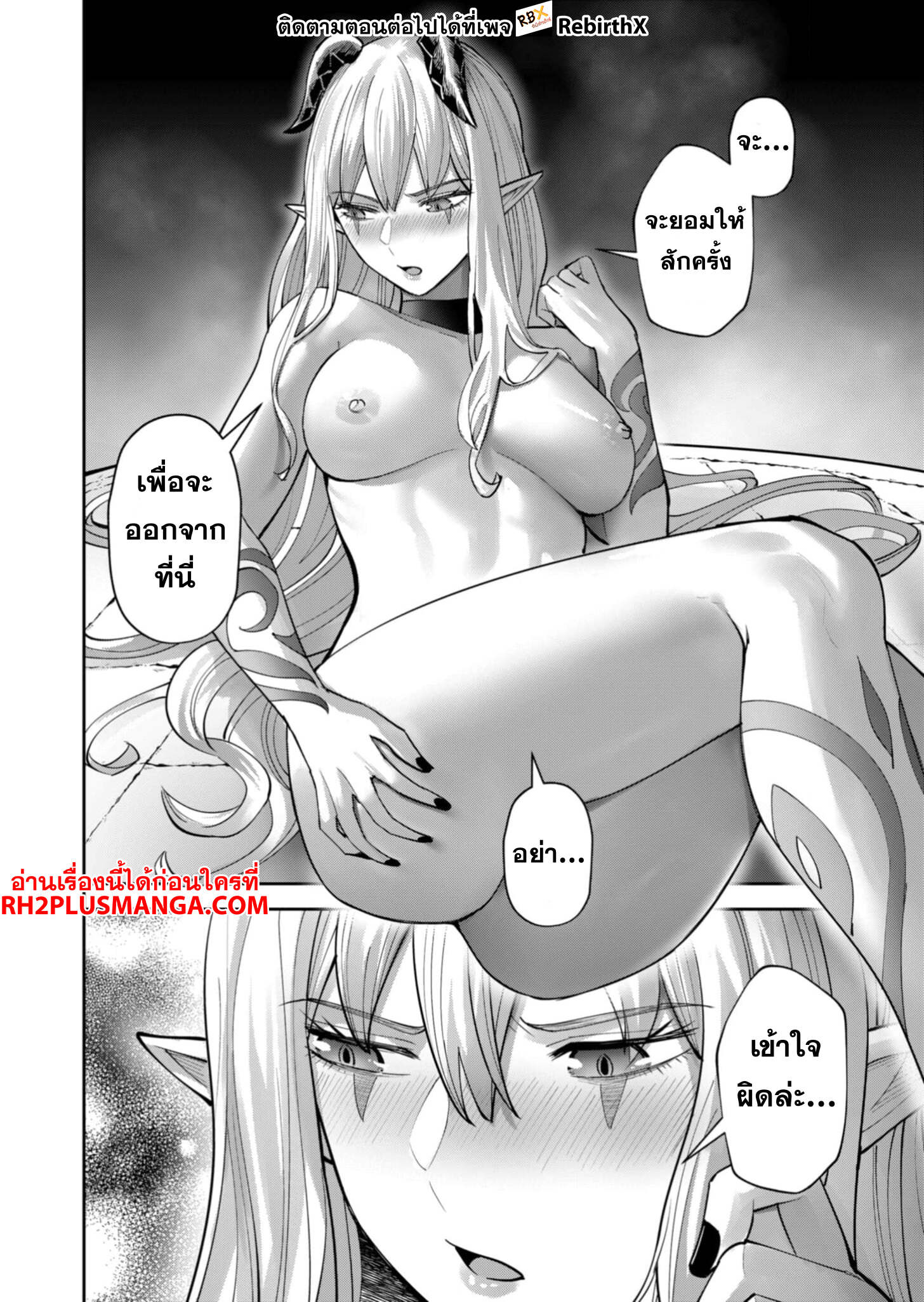 Kichiku Eiyuu Savage Hero วีรบุรุษปีศาจ ตอนที่ 84 หน้า 15