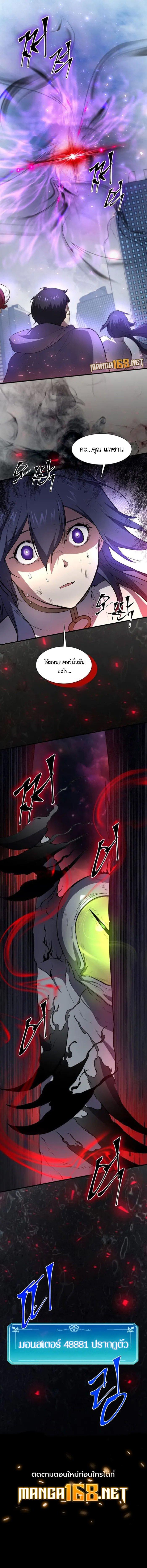 Level Up with Skills เลเวลอัปด้วยสกิลขั้นเทพ ตอนที่ 84 หน้า 15
