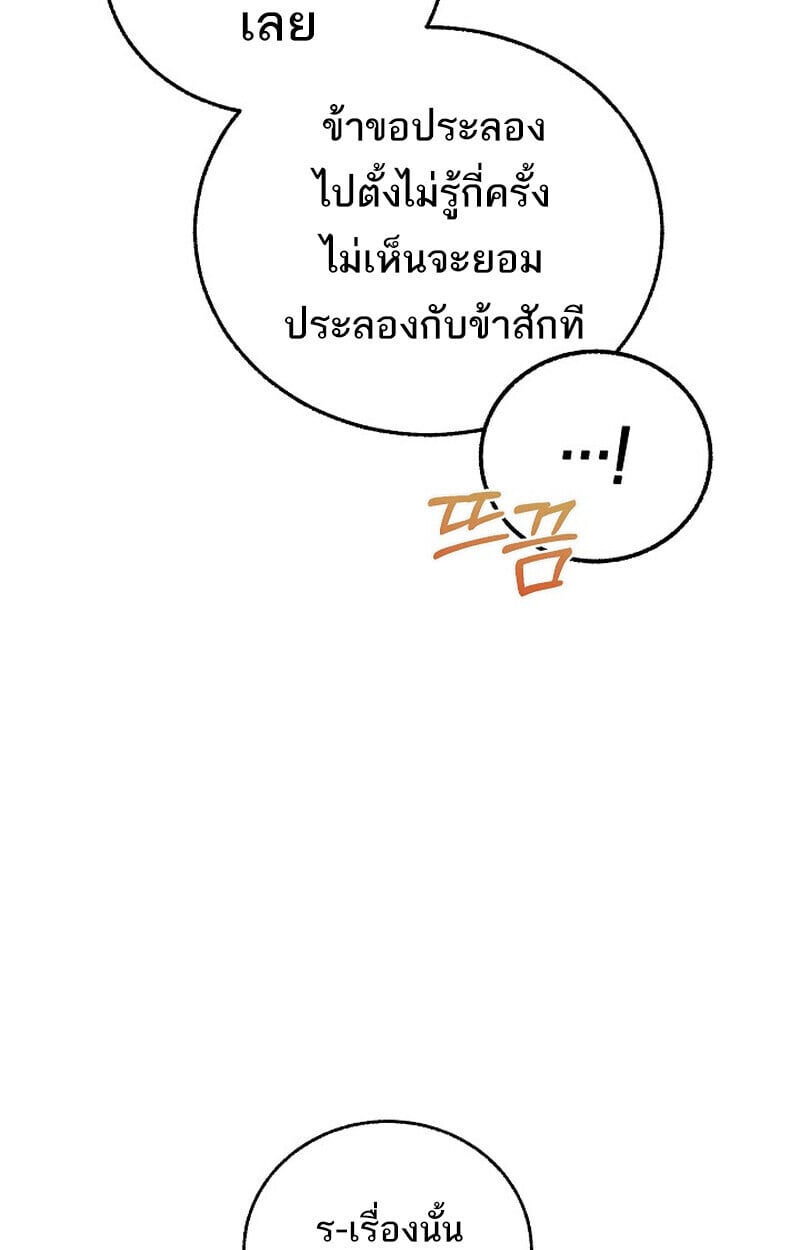 Childhood Friend of the Zenith ตอนที่ 84 153