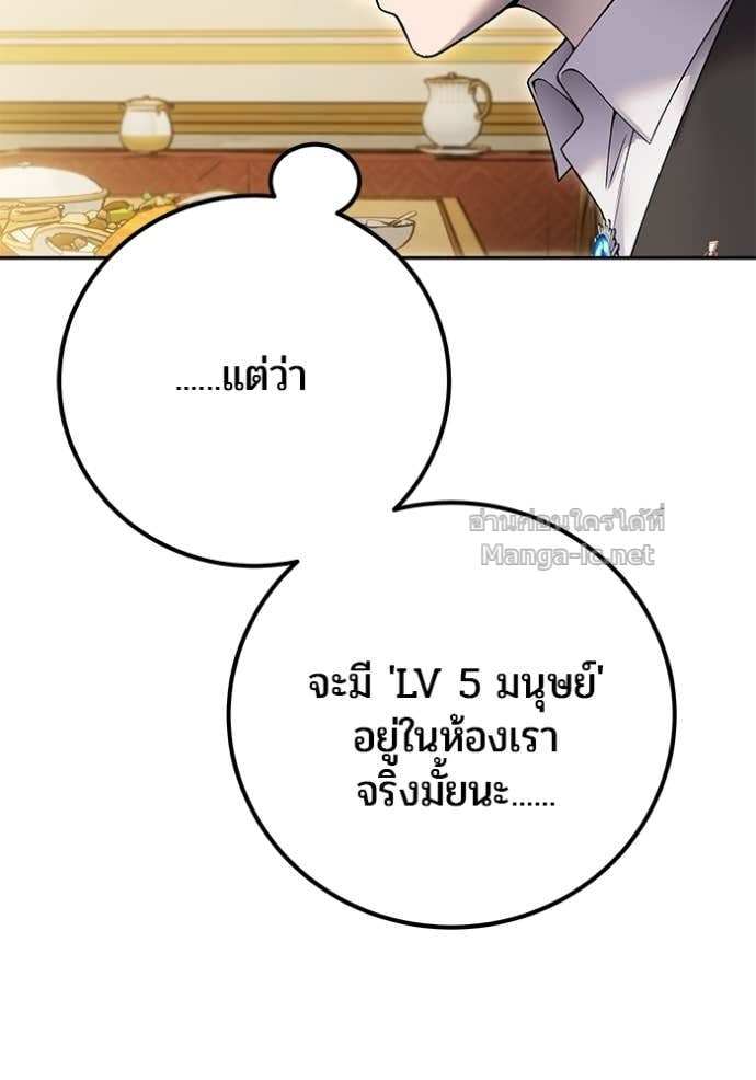 Secretly More Powerful than the Hero ตอนที่ 84 154