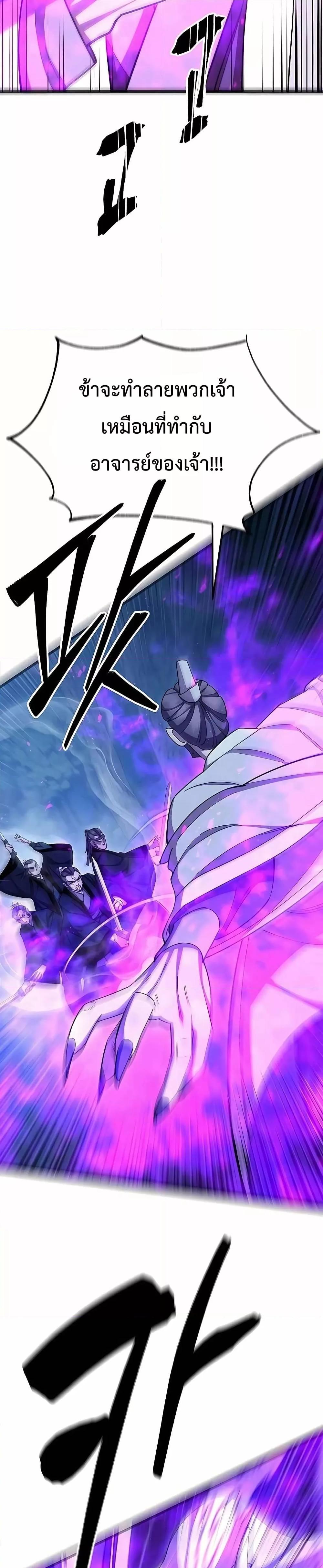 World’s Greatest Senior Disciple ตอนที่ 84 หน้า 16