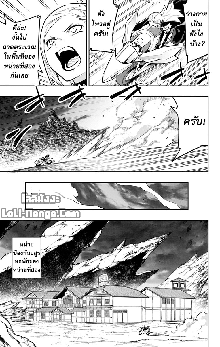 Mato Seihei no Slave ตอนที่ 84 หน้า 7