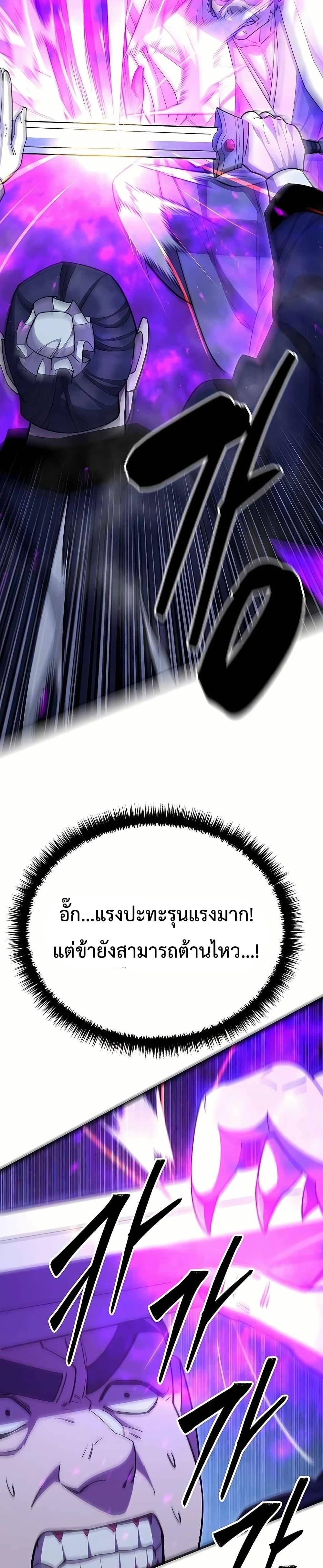 World’s Greatest Senior Disciple ตอนที่ 84 หน้า 17