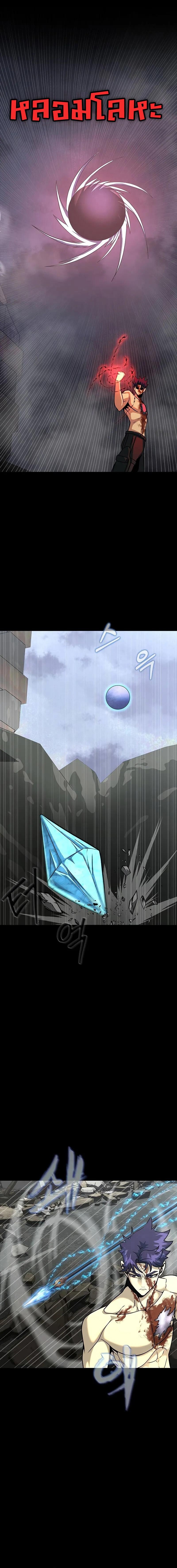 Steel-Eating Player ตอนที่ 84 หน้า 17