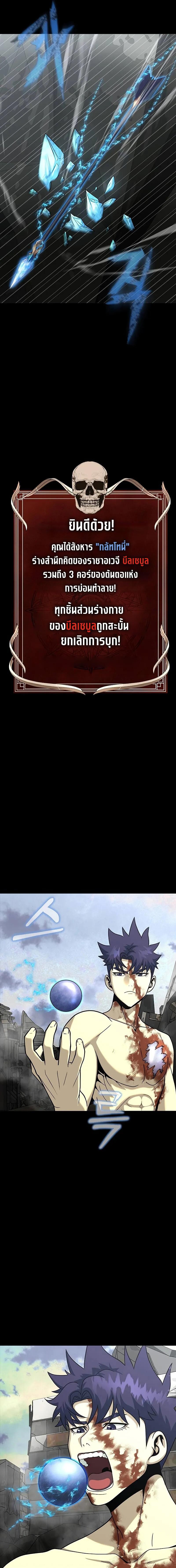 Steel-Eating Player ตอนที่ 84 หน้า 18