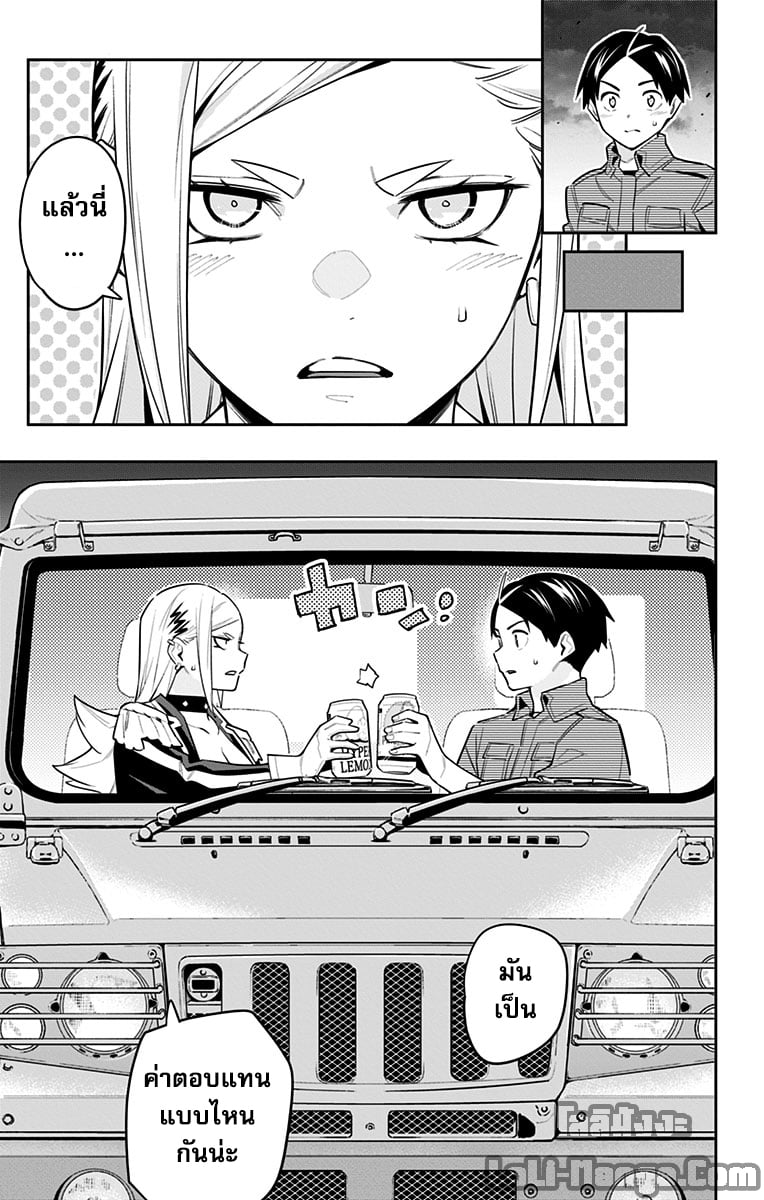 Mato Seihei no Slave ตอนที่ 84 หน้า 9