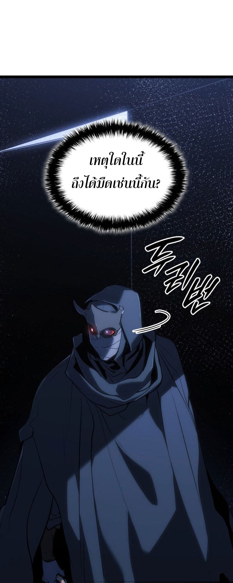 Reaper of the Drifting Moon ตอนที่ 84 หน้า 19