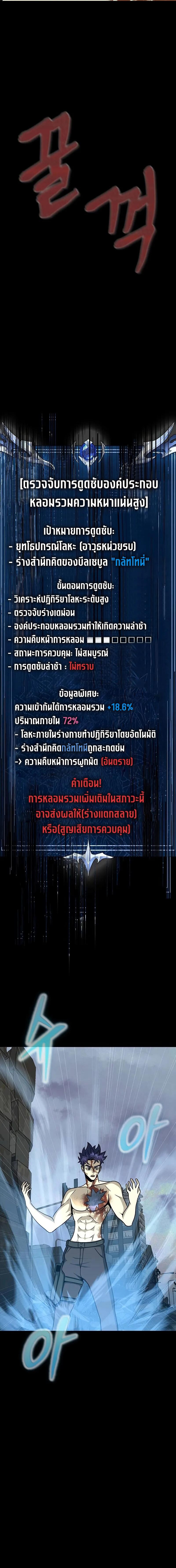 Steel-Eating Player ตอนที่ 84 หน้า 19