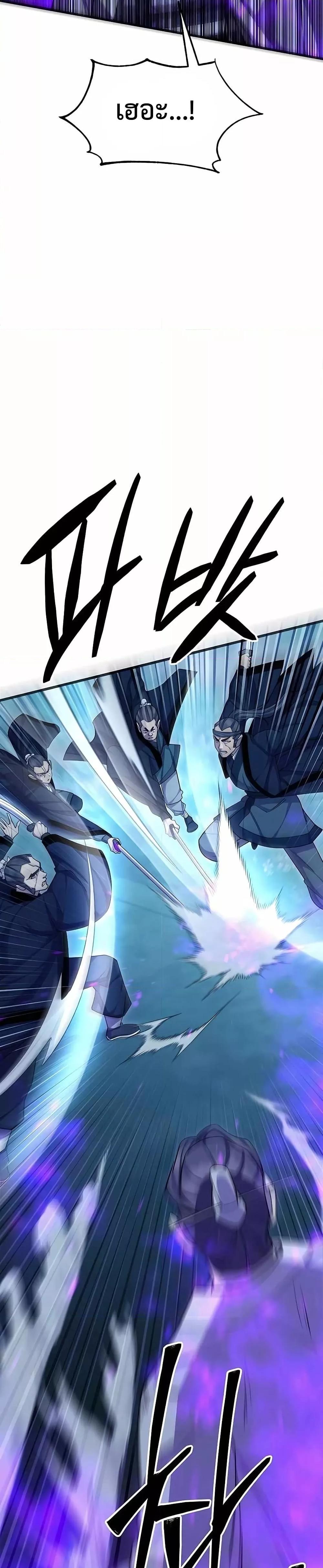 World’s Greatest Senior Disciple ตอนที่ 84 หน้า 20