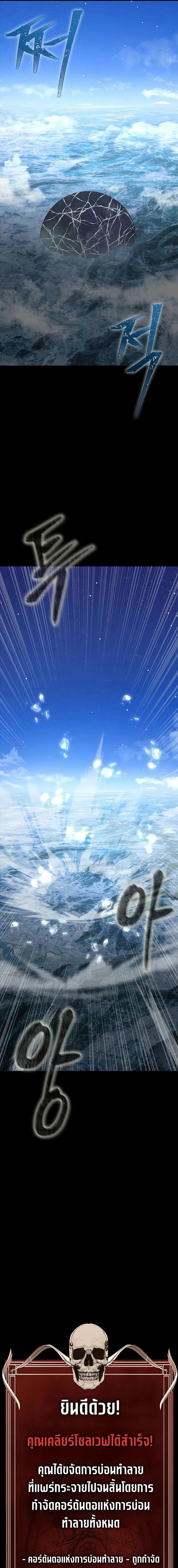 Steel-Eating Player ตอนที่ 84 หน้า 20