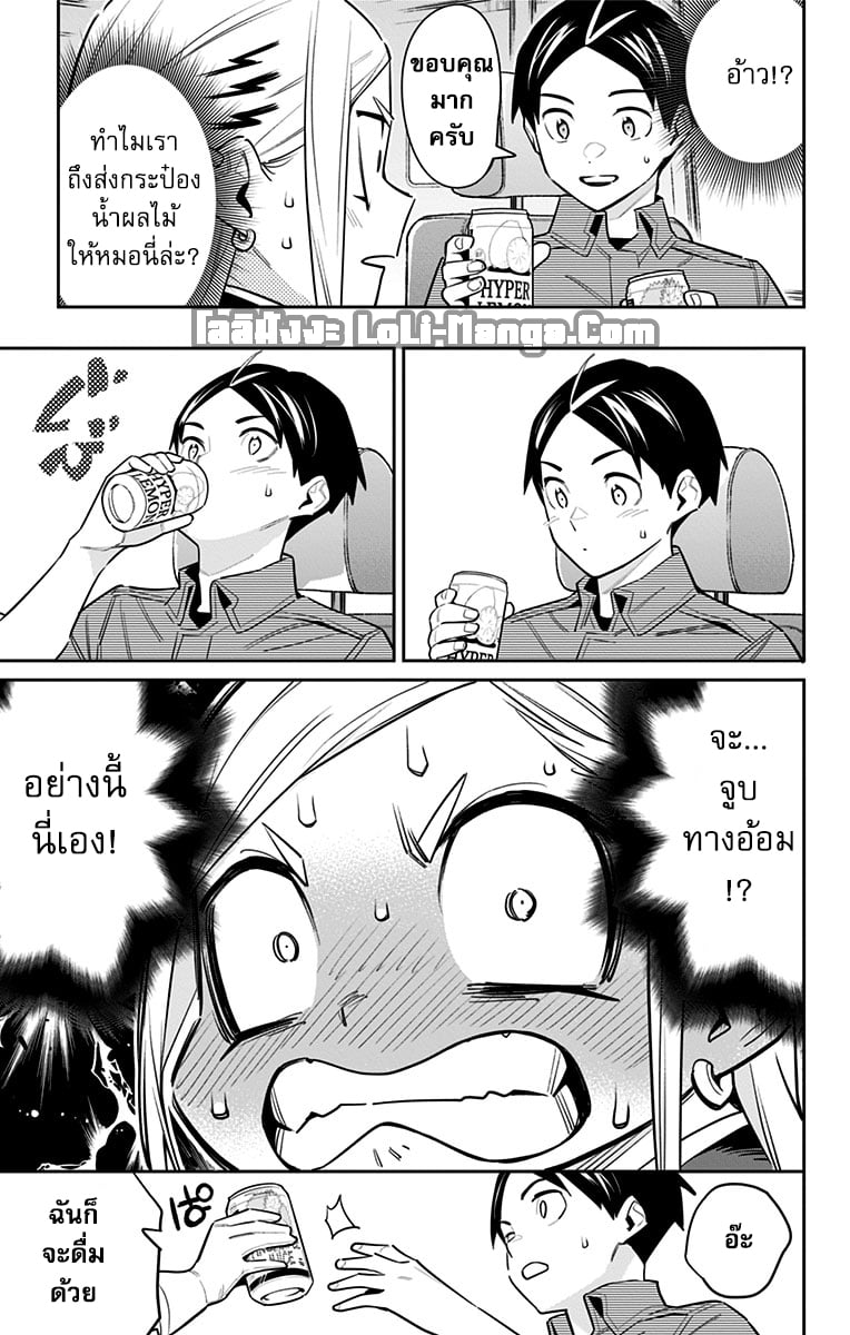 Mato Seihei no Slave ตอนที่ 84 หน้า 11