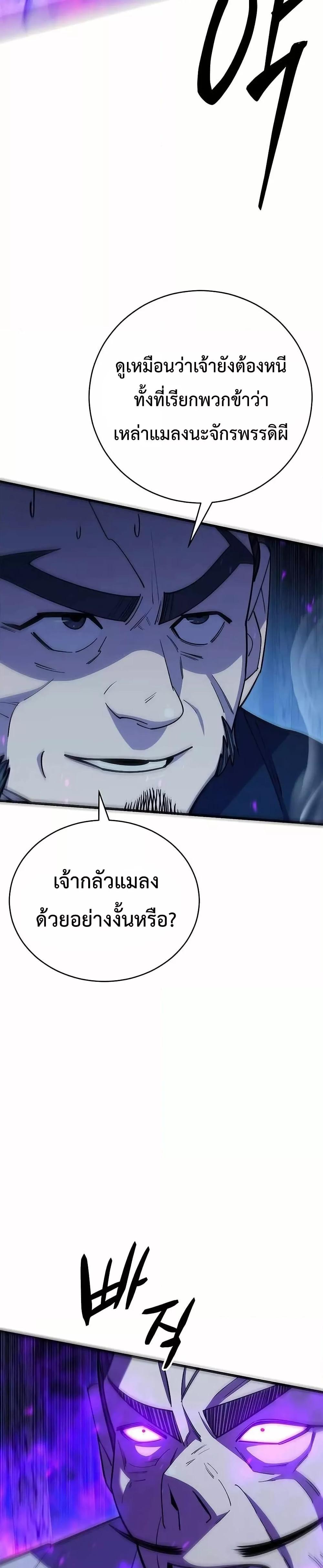 World’s Greatest Senior Disciple ตอนที่ 84 หน้า 21