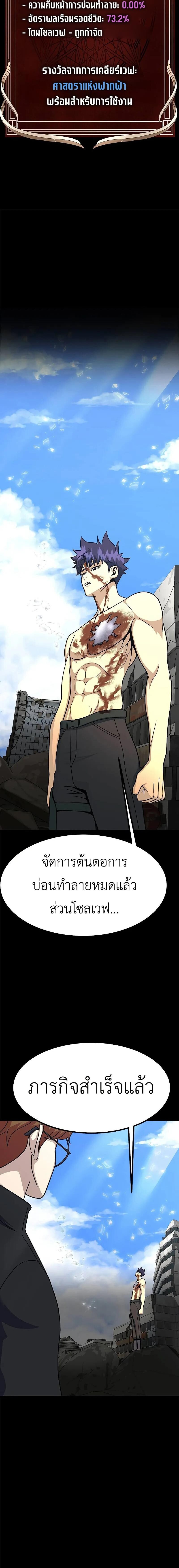 Steel-Eating Player ตอนที่ 84 หน้า 21