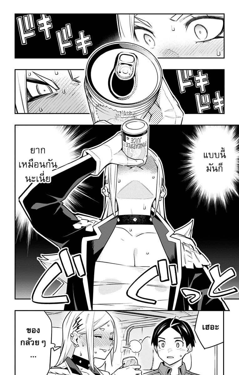 Mato Seihei no Slave ตอนที่ 84 หน้า 12