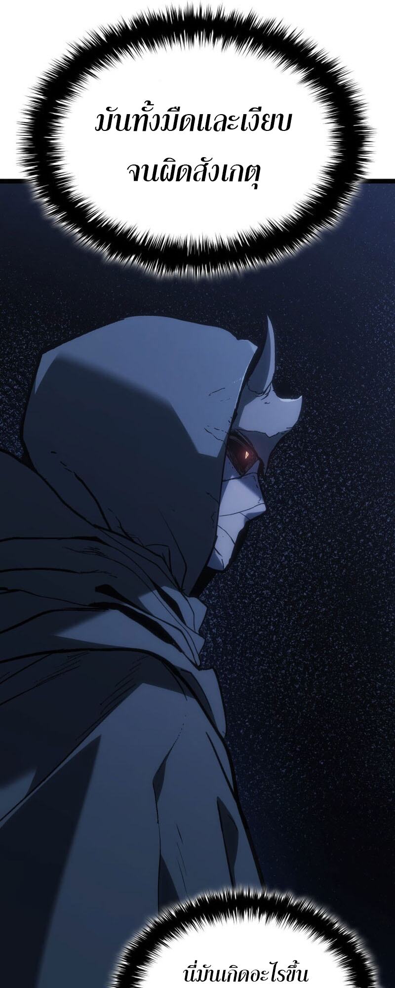 Reaper of the Drifting Moon ตอนที่ 84 หน้า 22