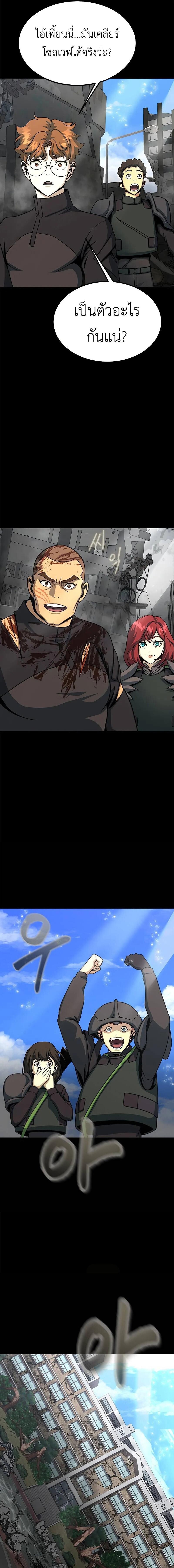 Steel-Eating Player ตอนที่ 84 หน้า 22