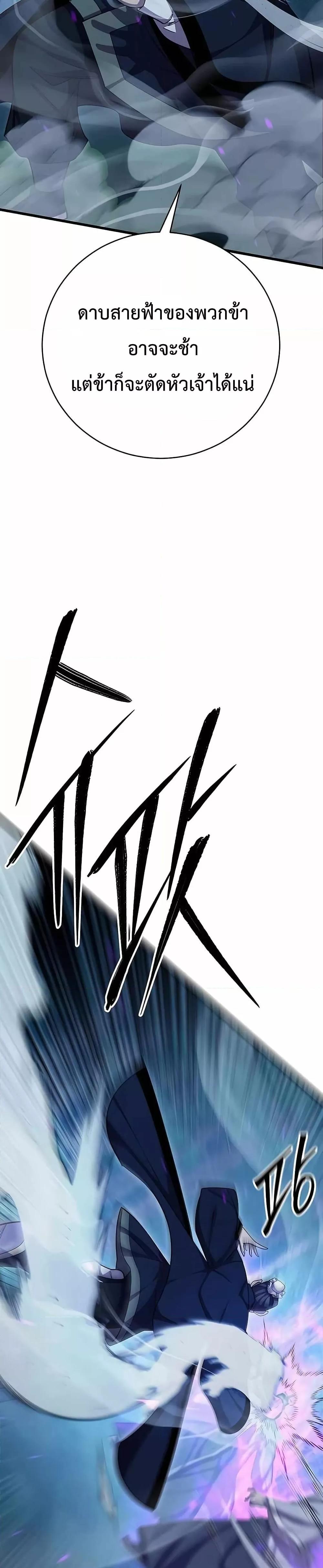 World’s Greatest Senior Disciple ตอนที่ 84 หน้า 23