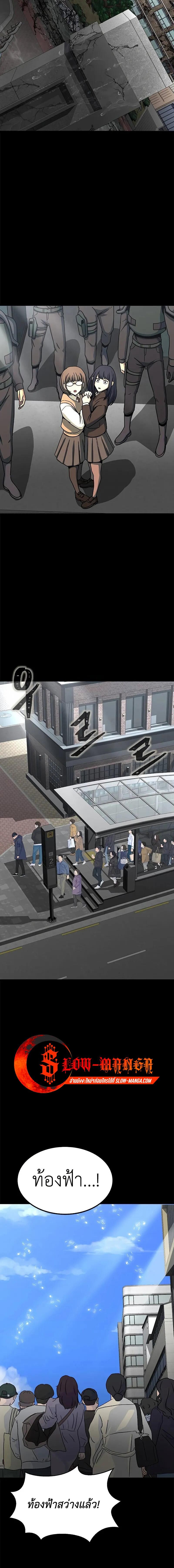 Steel-Eating Player ตอนที่ 84 หน้า 23