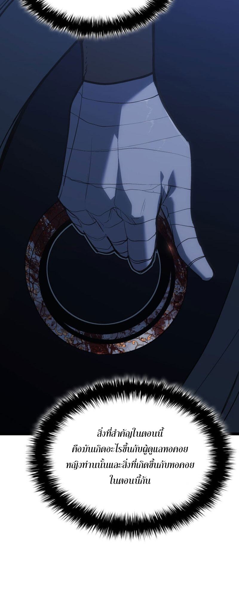 Reaper of the Drifting Moon ตอนที่ 84 หน้า 25